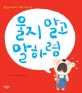 울지 말고 말하렴