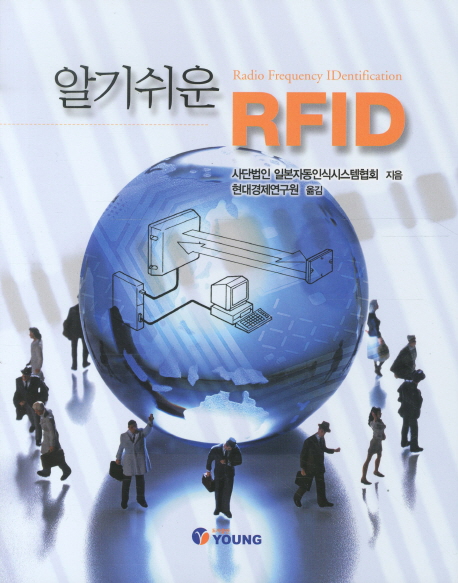 알기쉬운 RFID