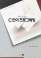 C언어 프로그래밍