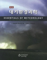 대기환경과학 / C. Donald Ahrens 지음 ; 민경덕 ; 민기홍 [공]옮김