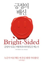 긍정의 배신