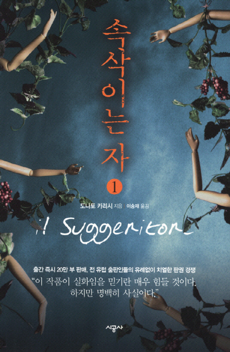 속삭이는 자. 1
