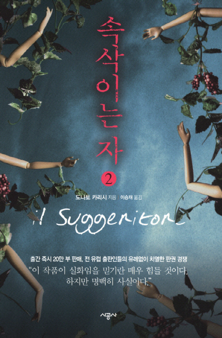 속삭이는 자. 2