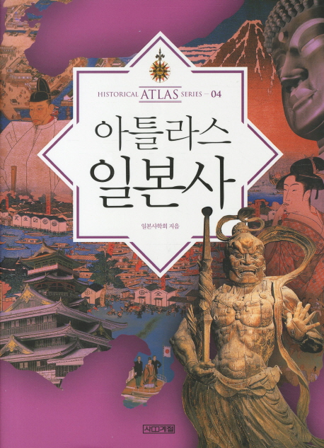 (아틀라스) 일본사 표지 이미지