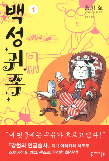 백성귀족 : [코믹/일상]. 1 표지 이미지