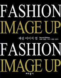 패션 이미지 업 = Fashion image up