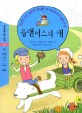 플랜더스의 개