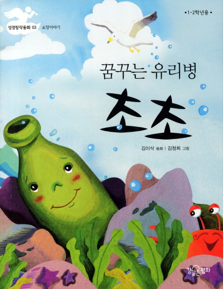 꿈꾸는 유리병 초초
