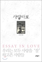 사랑바보
