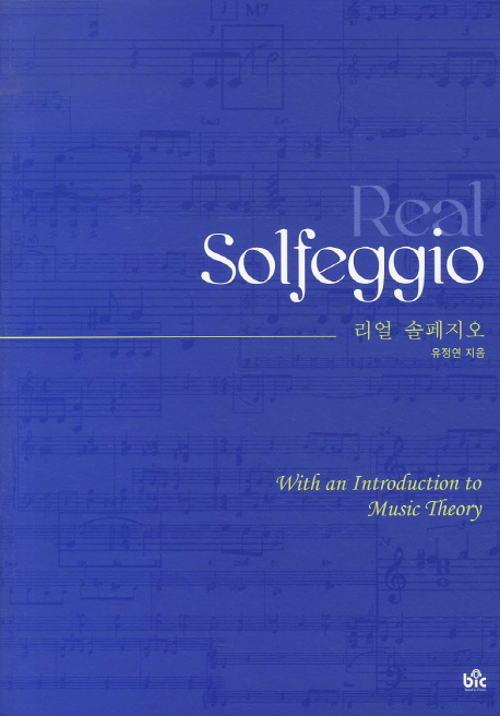 리얼 솔페지오 = Real solfeggio