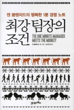 최강 팀장의 조건