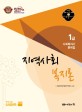 1급 사회복지사 기본서 지역사회복지론 (2012년대비)
