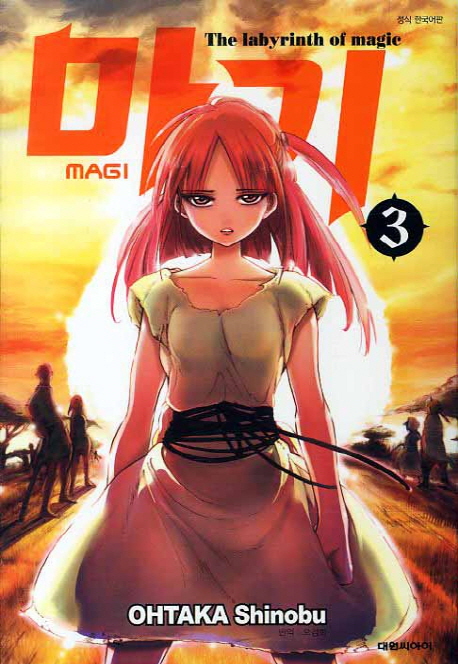 마기 = Magi : the labyrinth of magic. 3