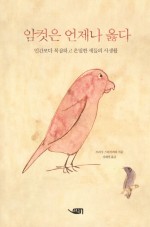 암컷은 언제나 옳다