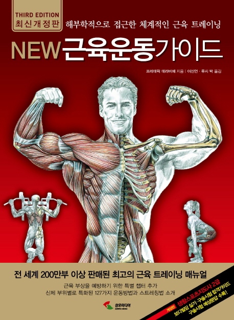 근육운동가이드 (NEW)