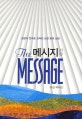 메시지 신약 (무선판,일상의 언어로 쓰여진 성경 옆의 성경)