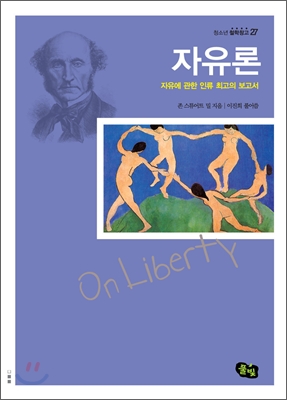 자유론 표지 이미지