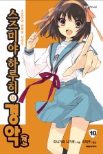 스즈미야 하루히의 경악