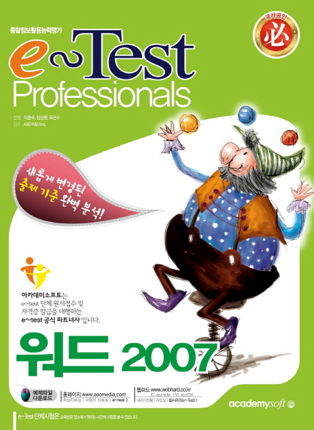 (e~Test professionals)MS-Word 2007