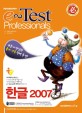 E TEST PROFESSIONALS 한글 2007