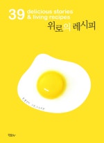 위로의 레시피