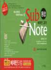 (배재민 2011 통합) Sub note. 하 : 미술·수학·음악·실과·체육