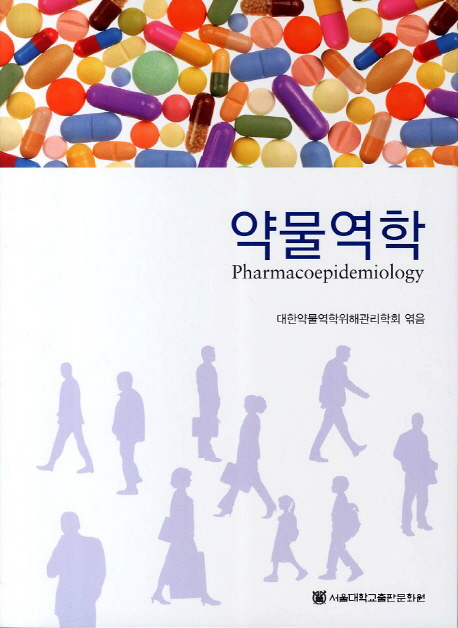 약물역학 = Pharmacoepidemiology