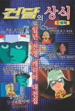 건담의 상식
