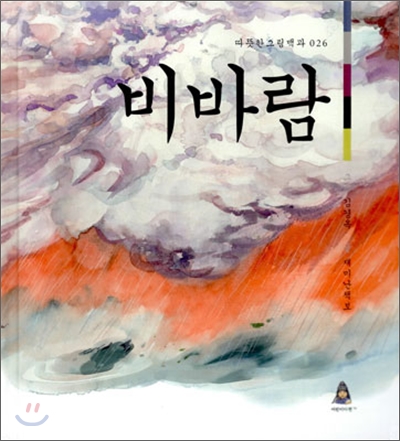 비바람