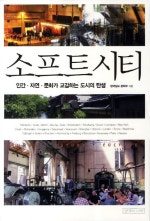 소프트시티