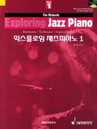 Exploring jazz piano : 팀 리차드의 재즈피아노 탐구 : 하모니/테크닉/임프로비제션. 1