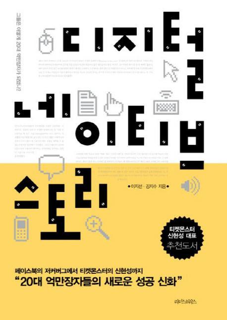 디지털 네이티브 스토리