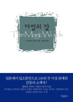 마법의 말