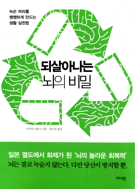 되살아나는 뇌의 비밀