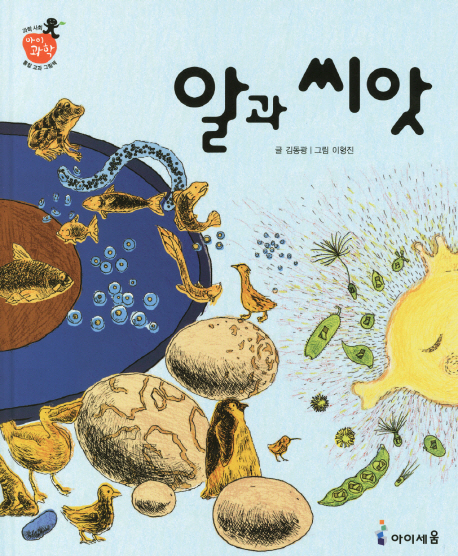 알과 씨앗 표지 이미지