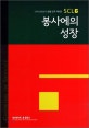 봉사에의 성장 6