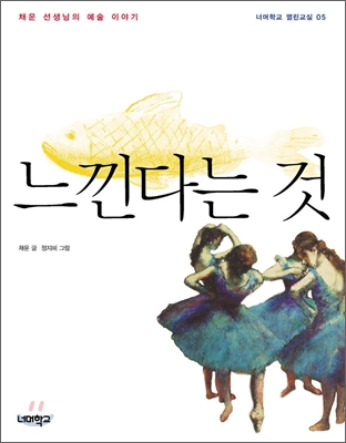 느낀다는 것 표지 이미지