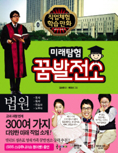 어린이 꿈발전소. 2, 법원