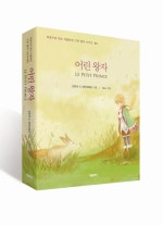 어린 왕자