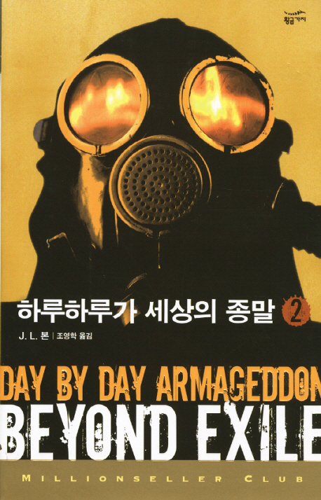 하루하루가 세상의 종말 2
