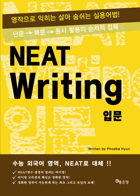 Neat writing : 입문