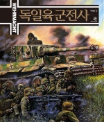 독일육군전사