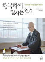행복하게 일하는 연습