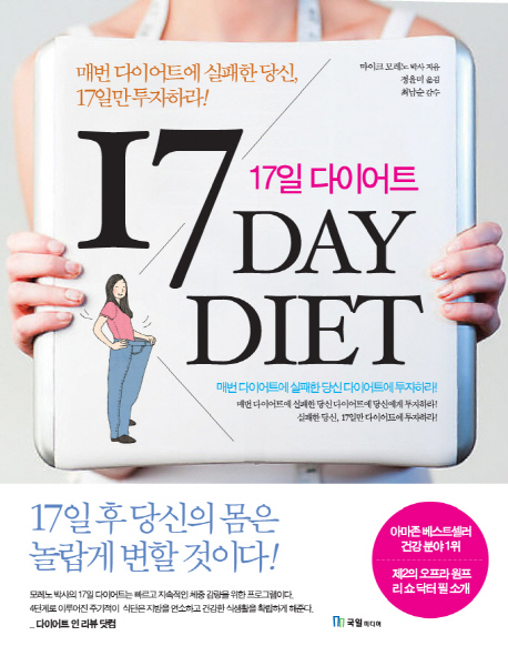 17일 다이어트  = 17 day diet