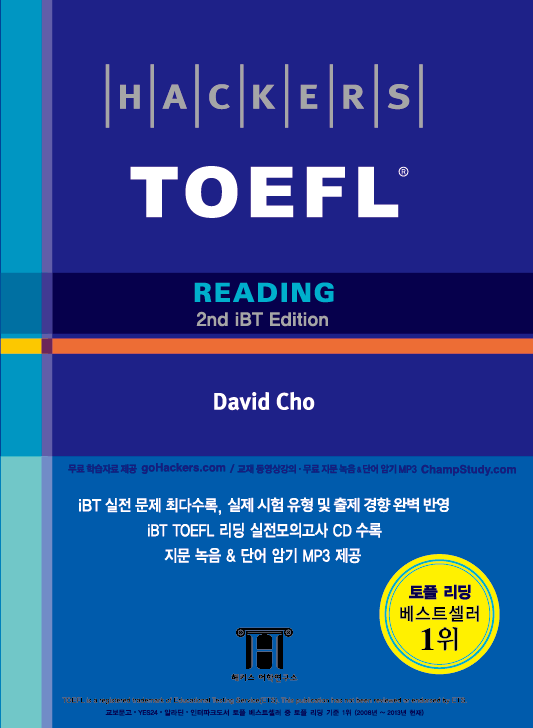 (Hackers) TOEFL reading  : 2nd iBT Edition / David Cho 지음