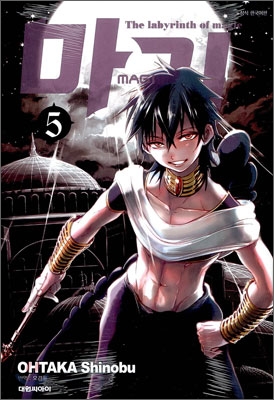 마기 = Magi : the labyrinth of magic. 5