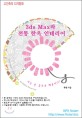 3DS MAX와 전통 한옥 인테리어 (나는 손 끝으로 배운다)