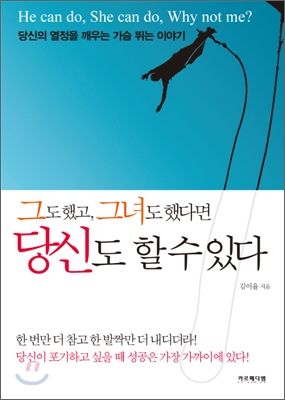 그도 했고, 그녀도 했다면 당신도 할 수 있다 표지 이미지