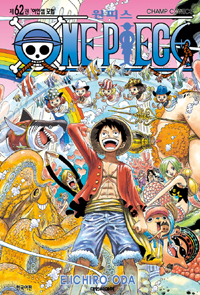 원피스 = One piece. 62 : 어인섬 모험