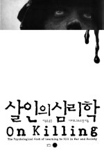 살인의 심리학